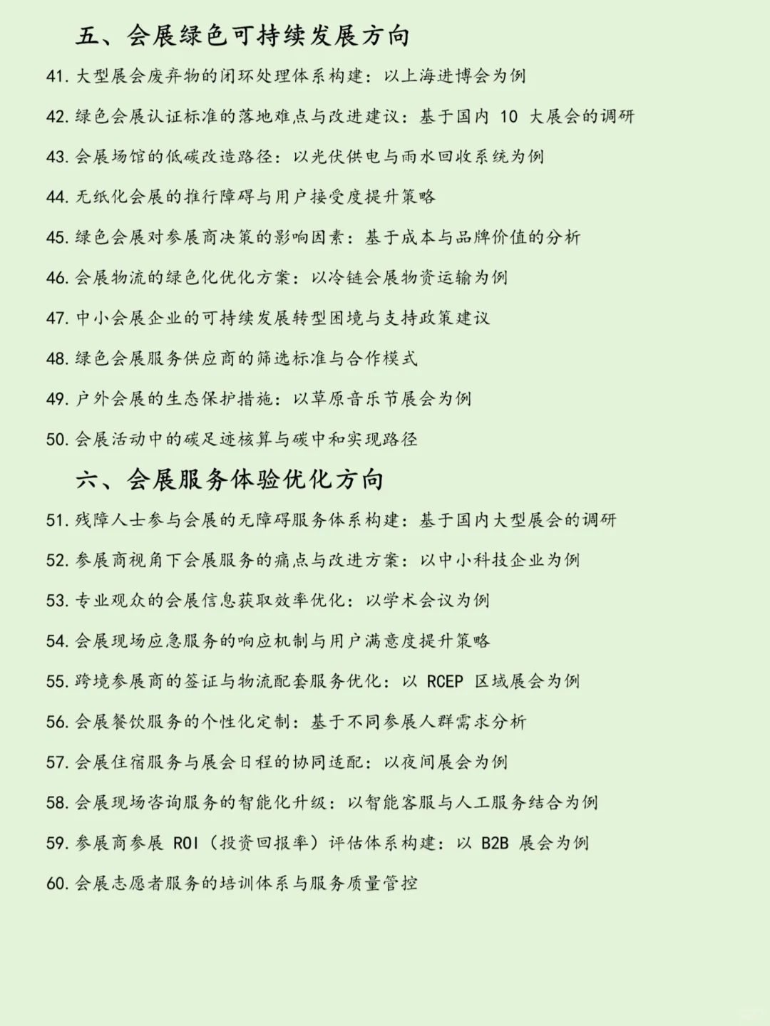 拜托?会展专业的宝子一定要刷到啊
