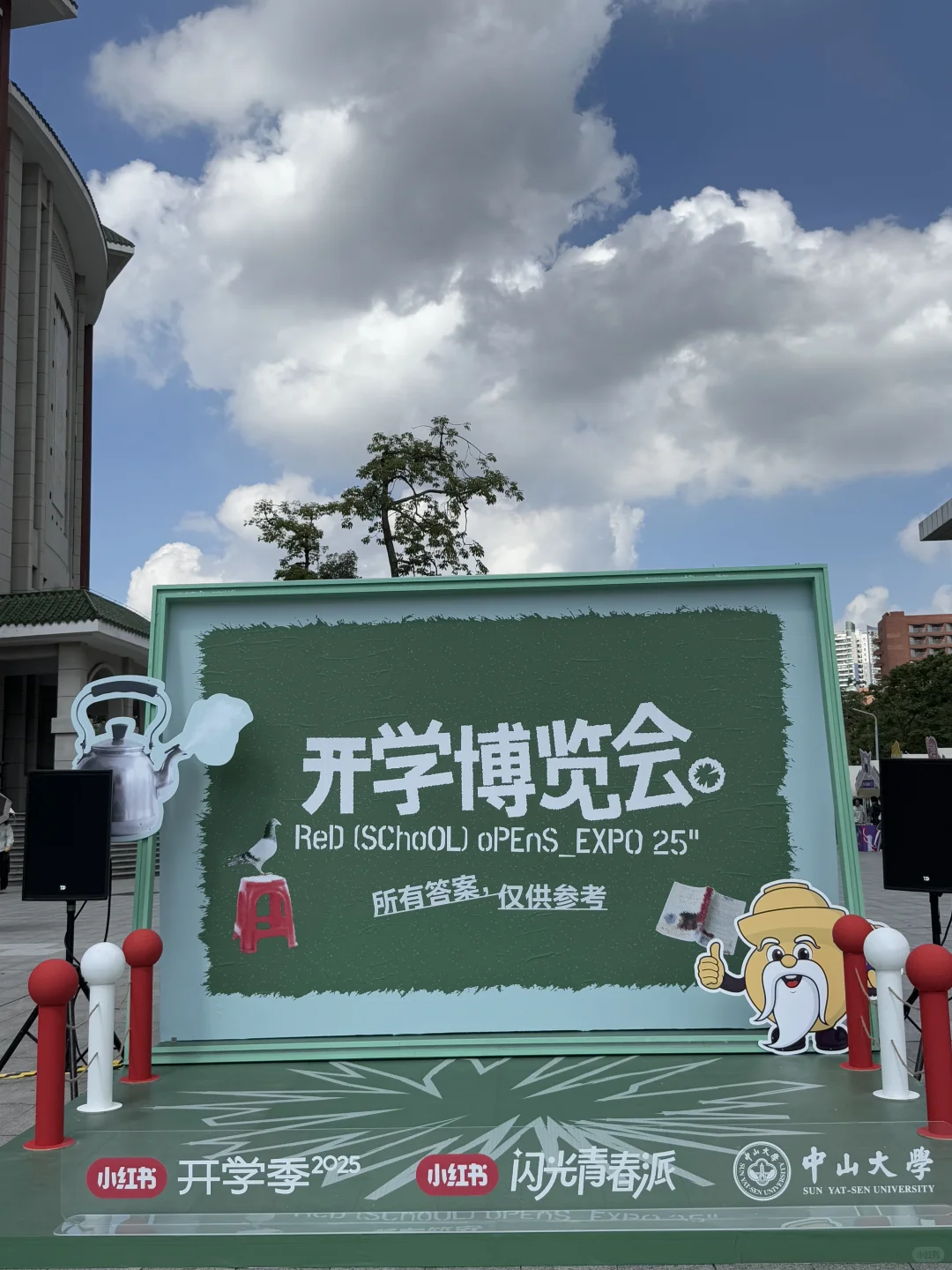 中山大学｜开学博览会是个什么新奇玩意