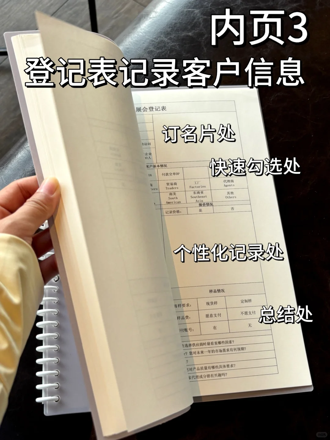 广交会当然要自带客户登记本啦！！！
