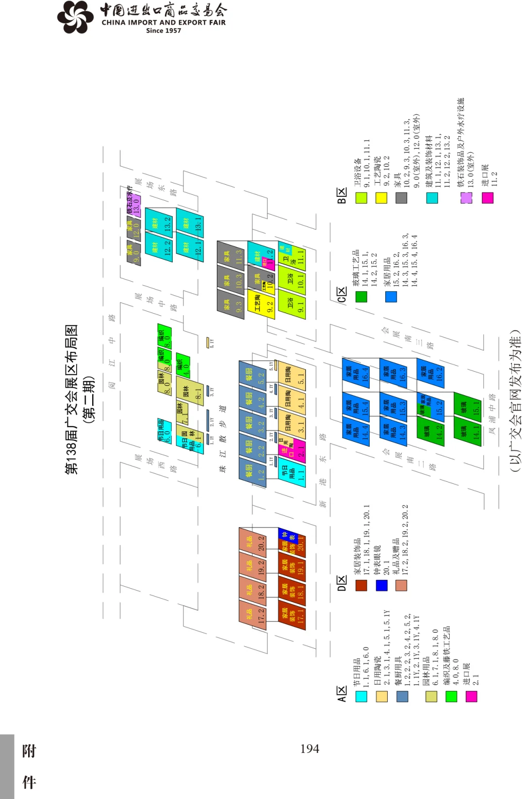 10月15日广交会攻略（布局图+展商名录）