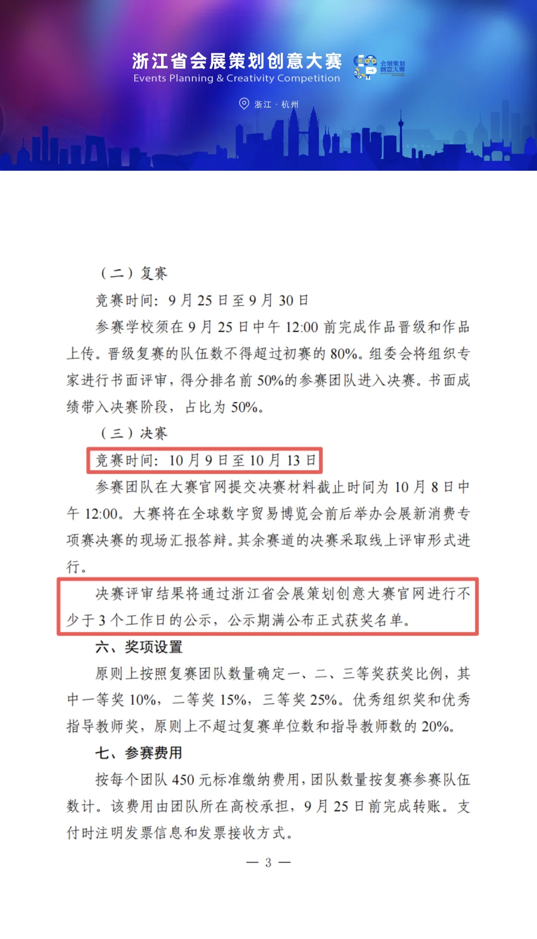 静候浙江省第十五届会展策划创意大赛佳音~