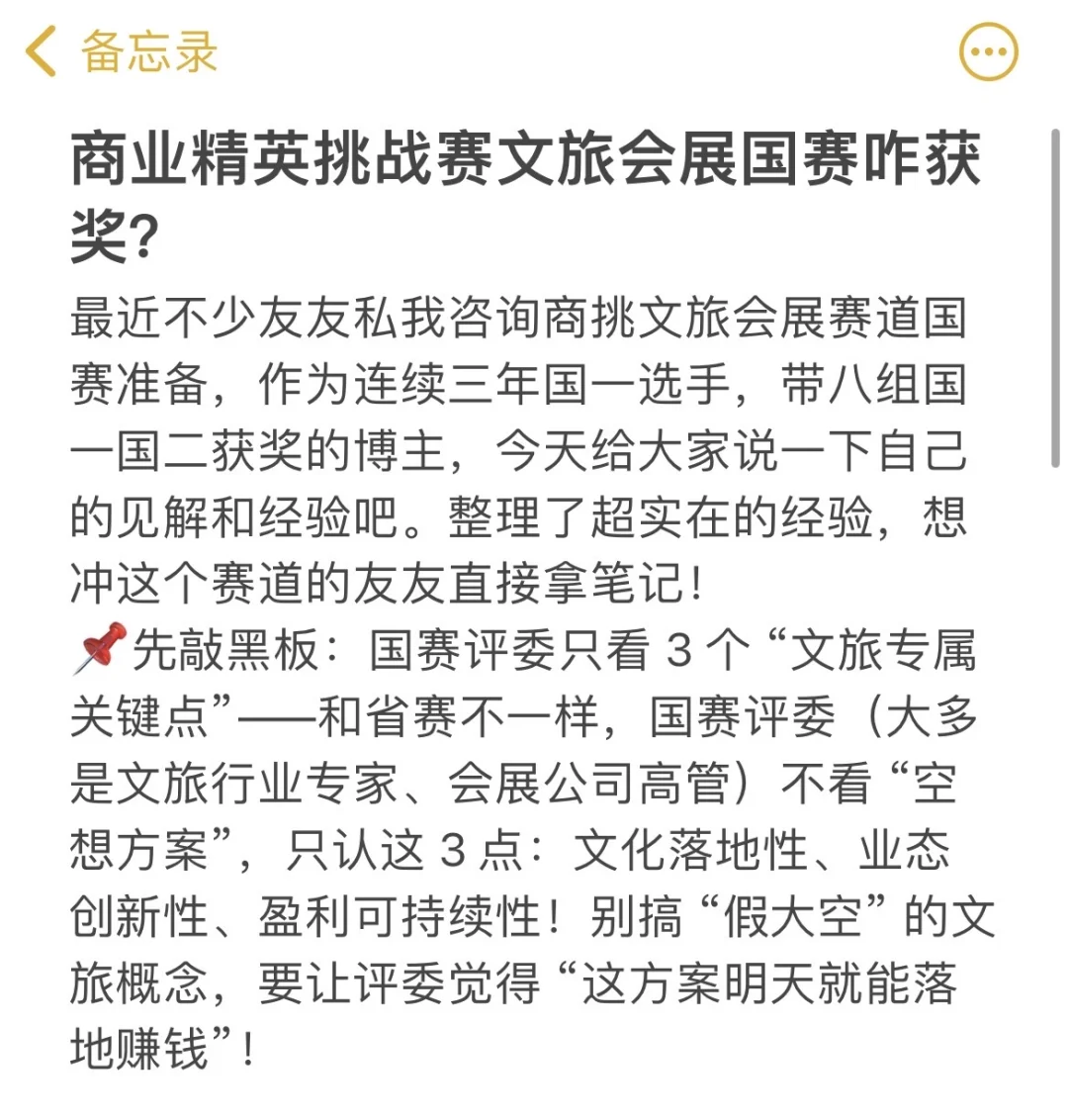 商业精英挑战赛文旅会展国赛获奖必看！