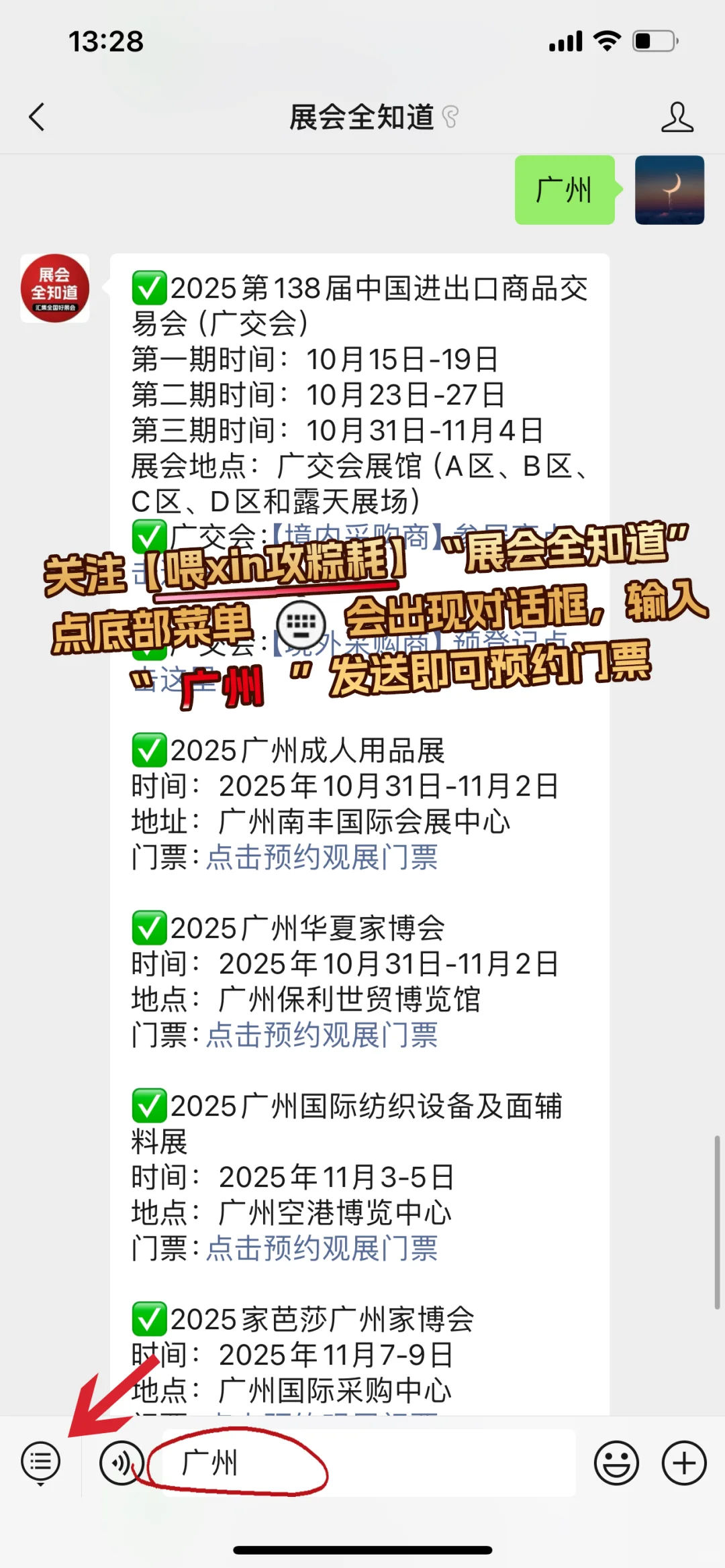 10月15日广交会攻略（布局图+展商名录）