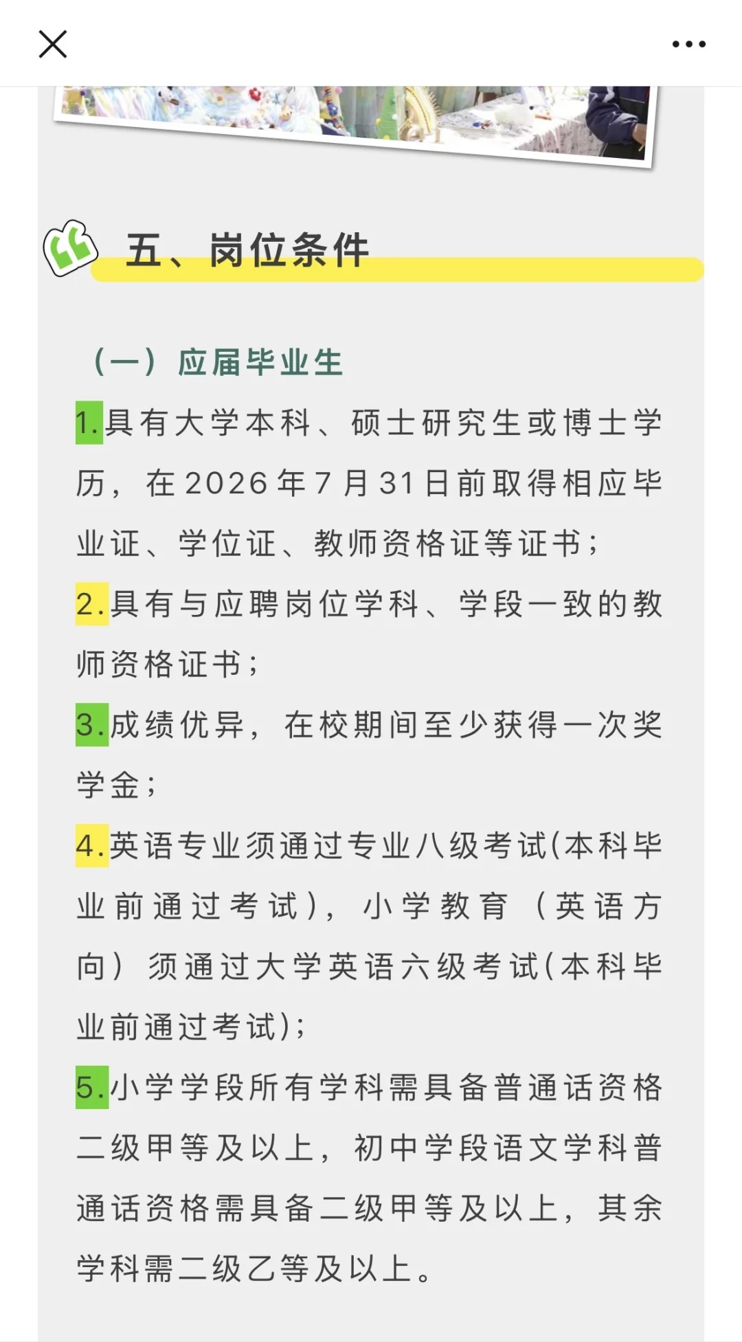 双流教科院附属学校招聘公告信息