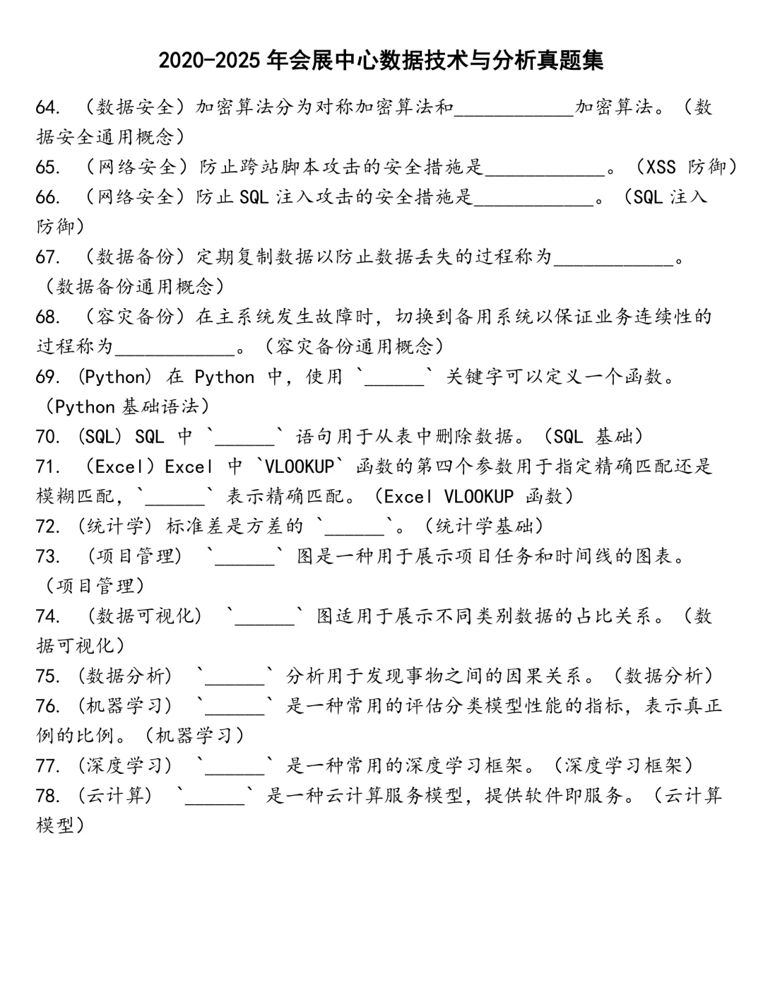 会展中心数据技术与分析笔试真题