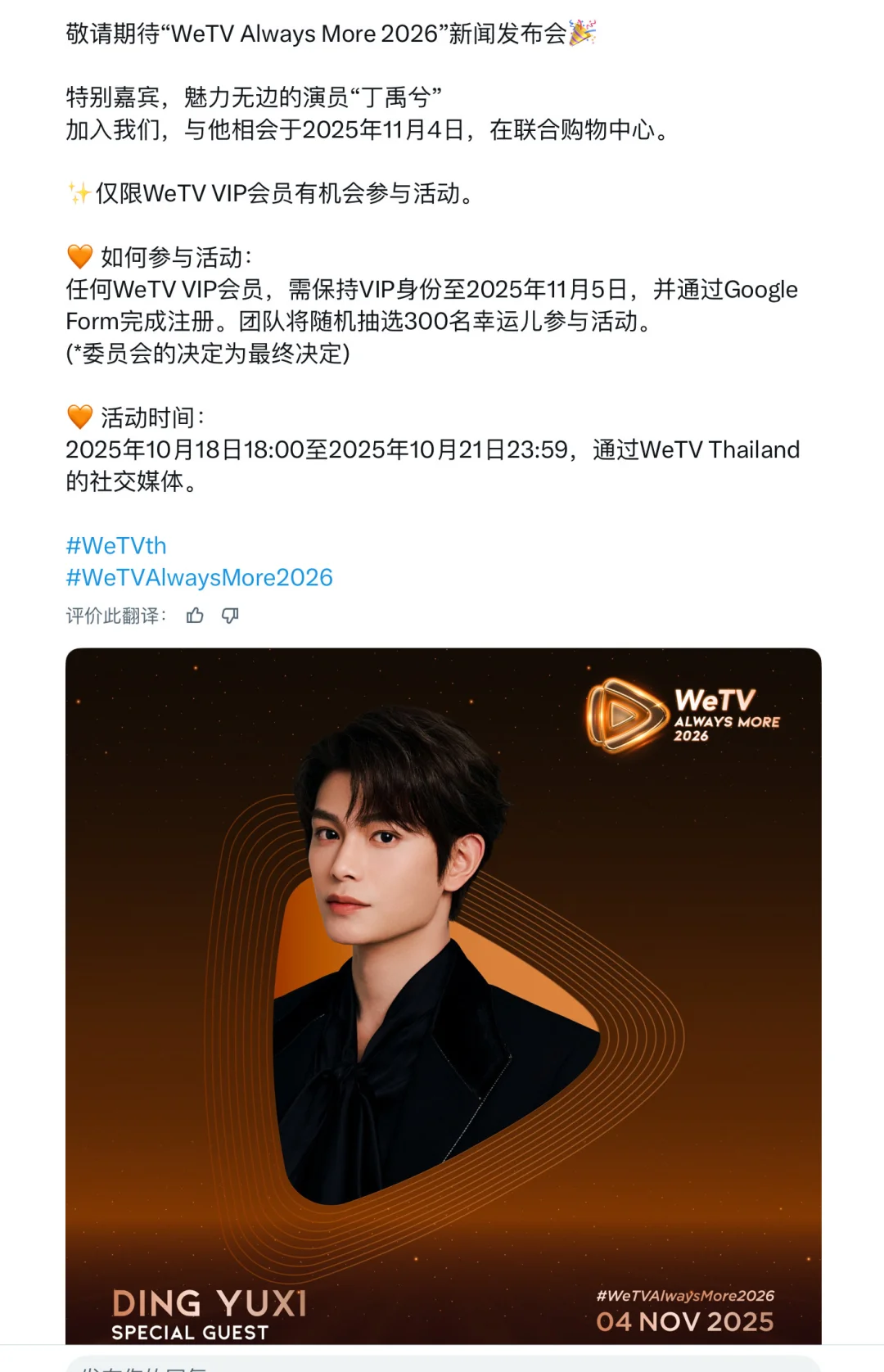 WeTV -ig/x/fb推介会阵容公布恭喜Boom
