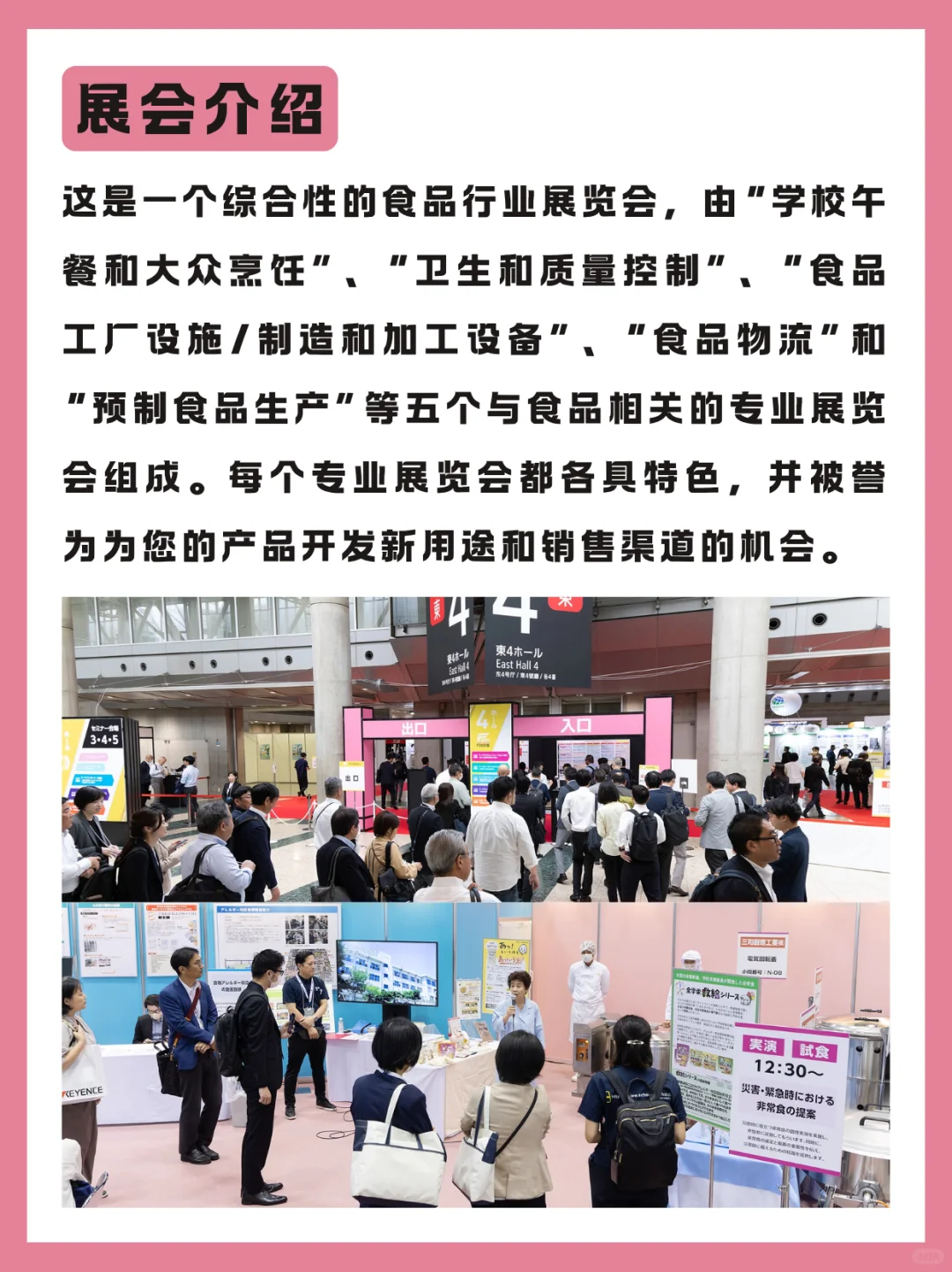 日本食品及熟食展！好吃又专业的行业盛宴~