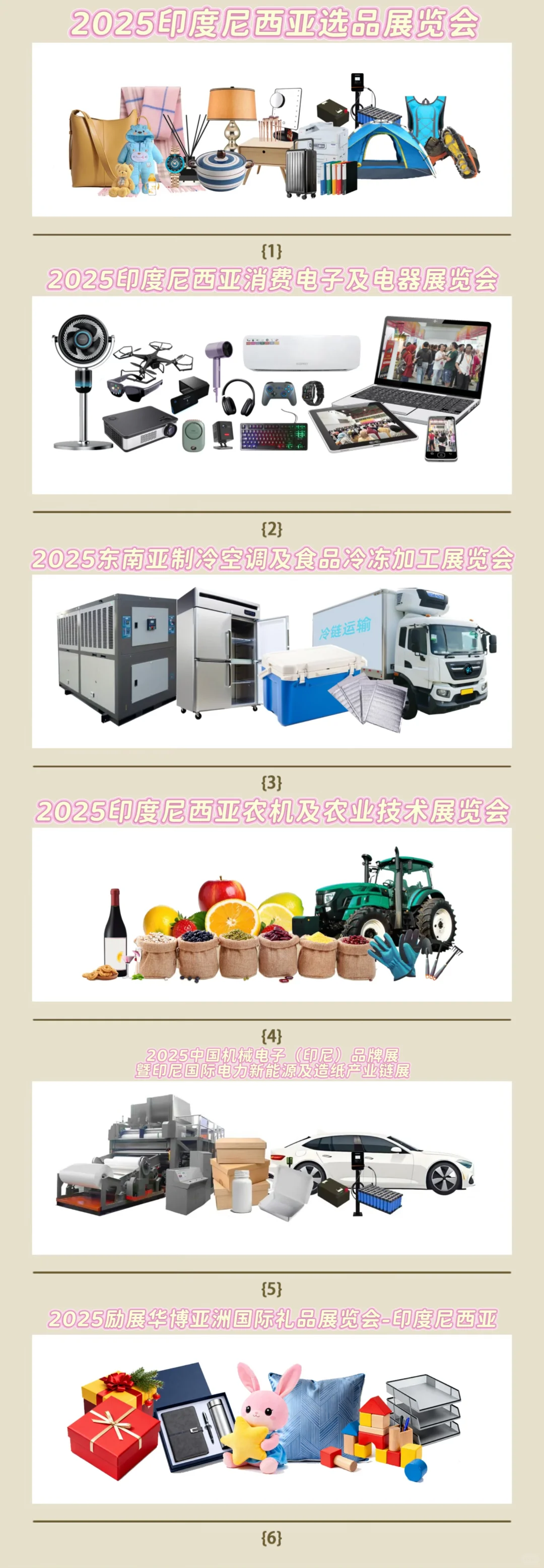 ?2025印尼电商展又双叒叕升级啦‼️