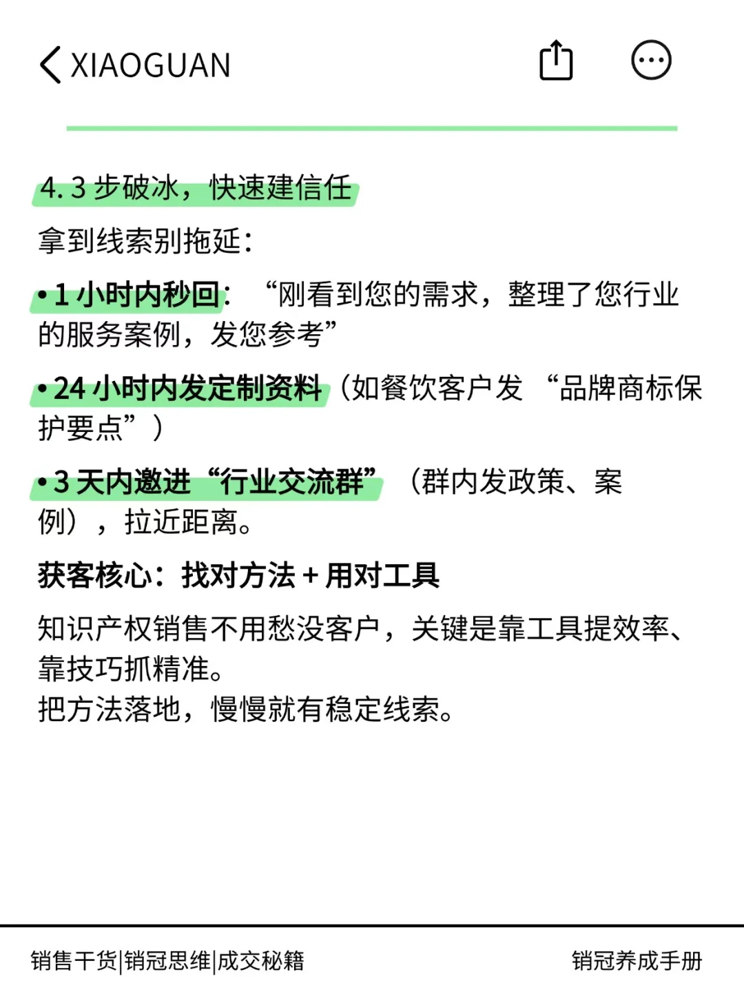 知识产权销售 没业绩 因为你太单纯
