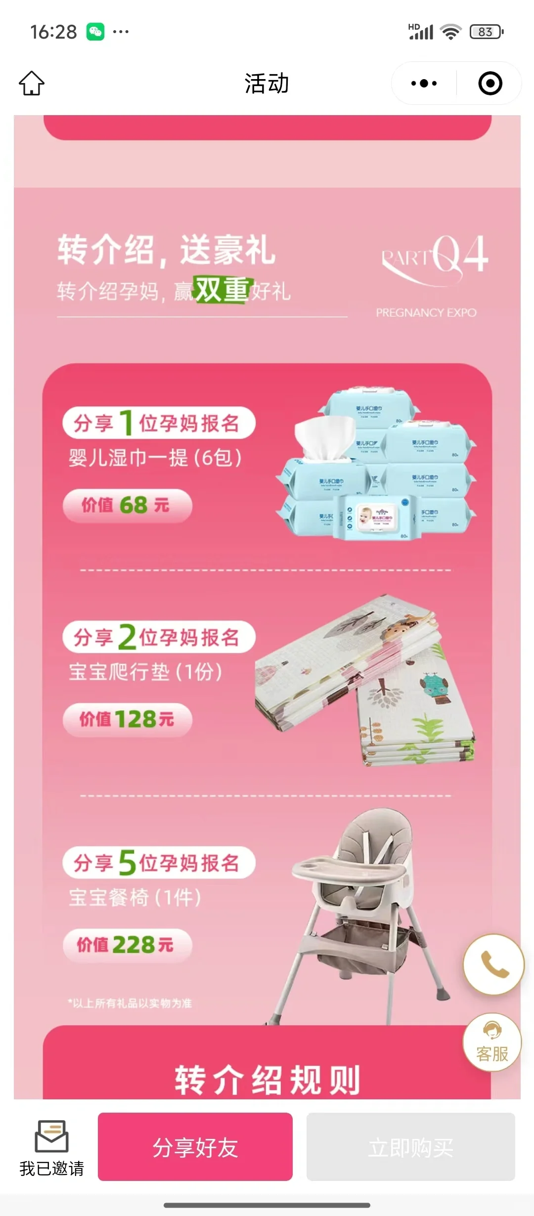 孕博会来啦！