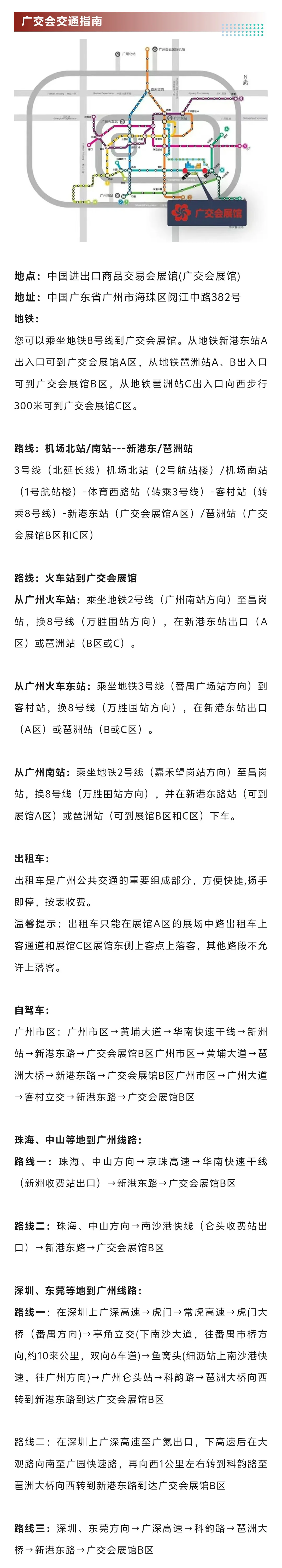 10月15日广交会攻略（布局图+展商名录）