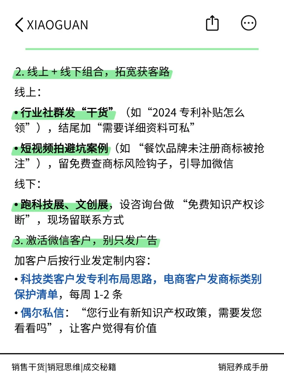 知识产权销售 没业绩 因为你太单纯