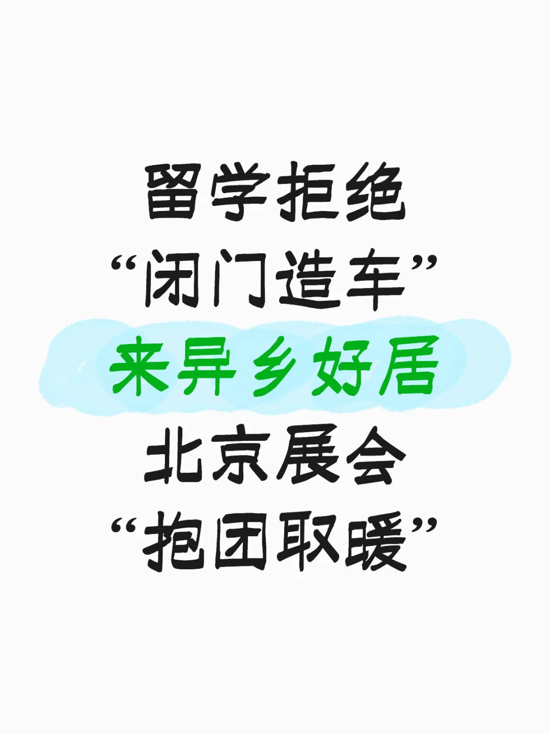 10.17 北京展会报名