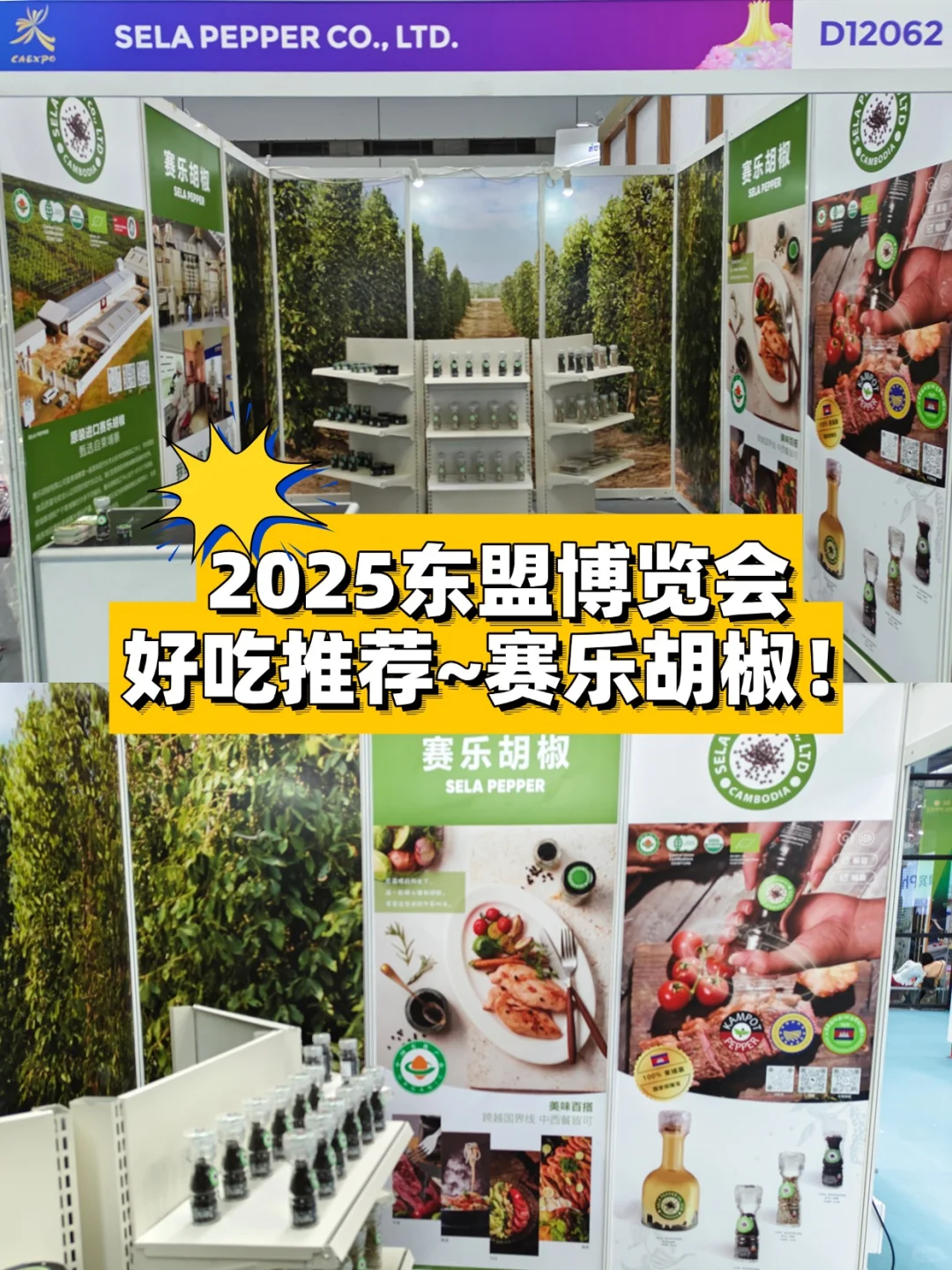东盟博览会挖到宝！这罐胡椒的风味有亿点绝