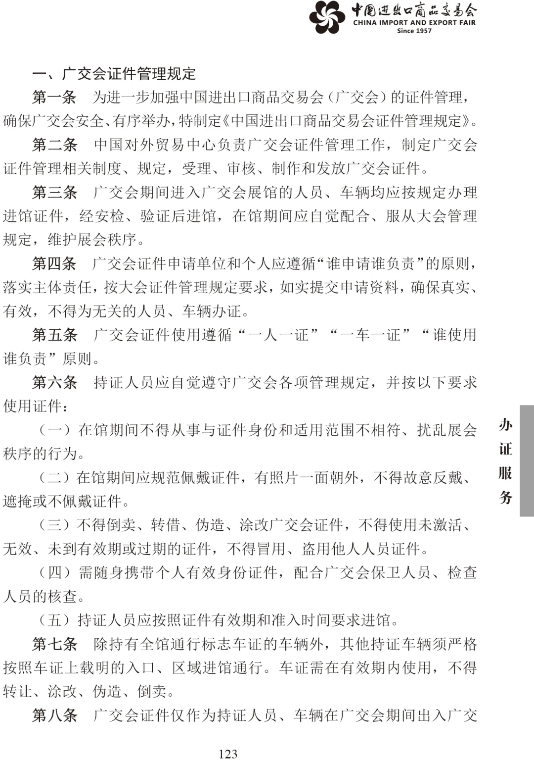10月15日广交会攻略（布局图+展商名录）