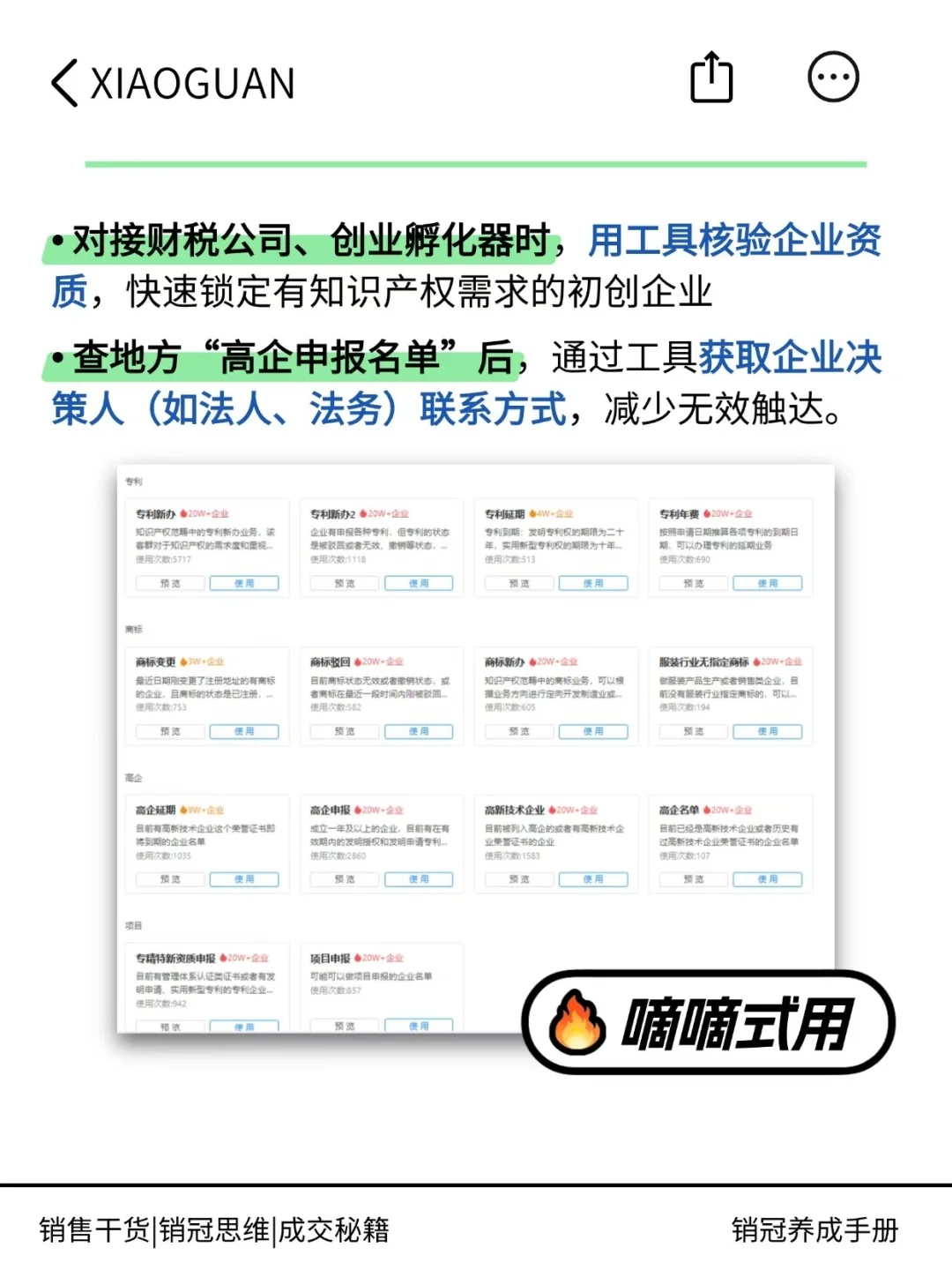 知识产权销售 没业绩 因为你太单纯