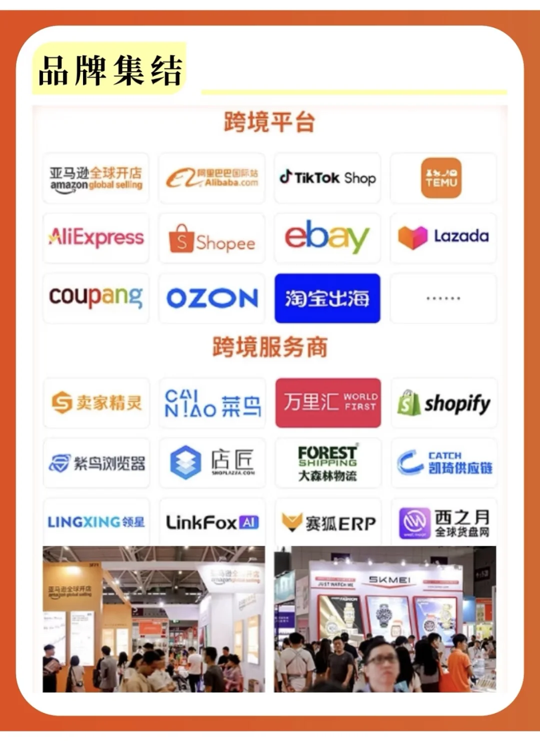 深圳GGE跨境电商展来啦！出海淘金必看展会