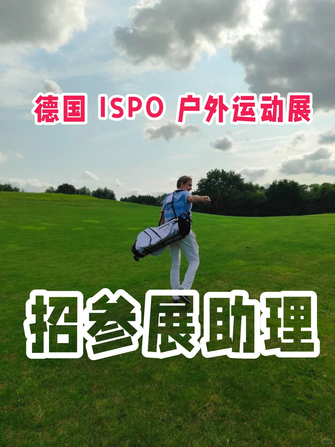 华人、德国人都可以报名