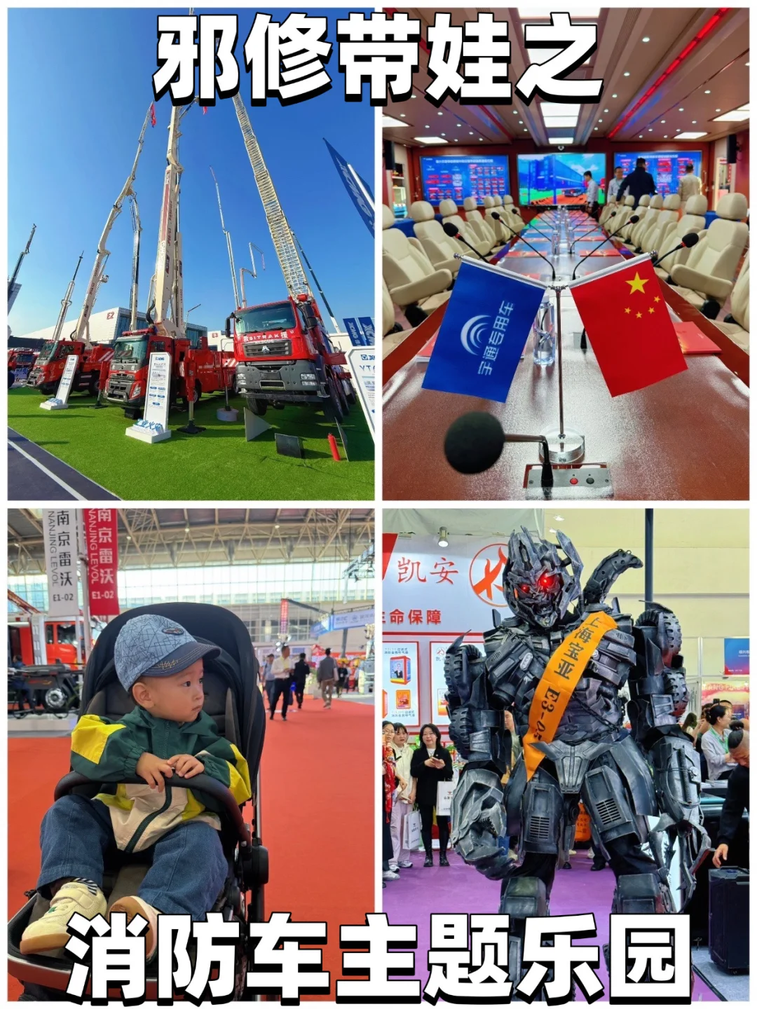 邪修带娃之消防车主题乐园（附停车攻略）