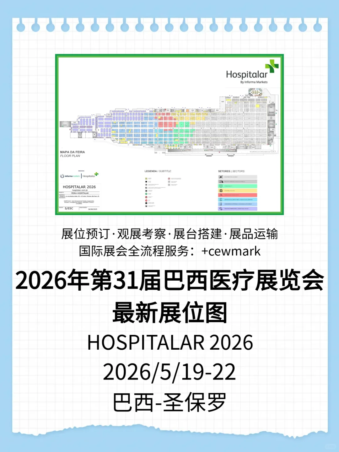 2026年南美巴西医疗展开始报名