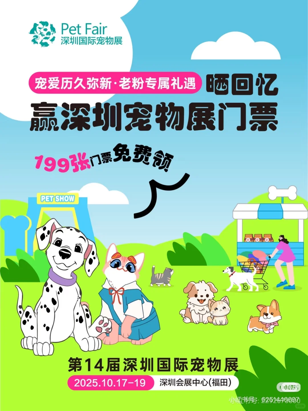 ÷深宠展门票