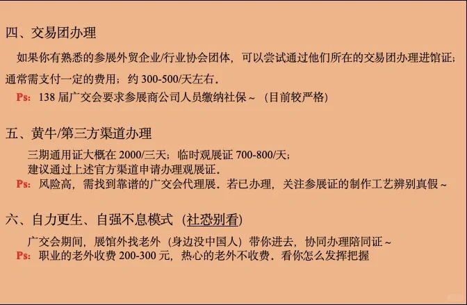 6种获取广交会门票的方式（适用于普通观众）