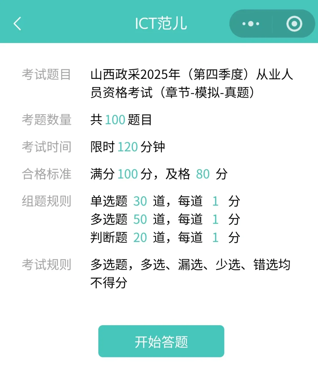 山西-政府采购-评审专家和代理机构考试题库