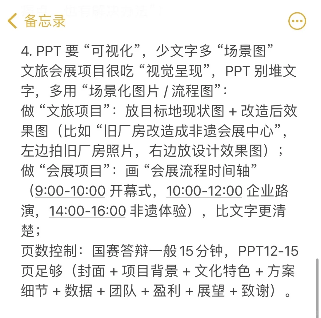 商业精英挑战赛文旅会展国赛获奖必看！
