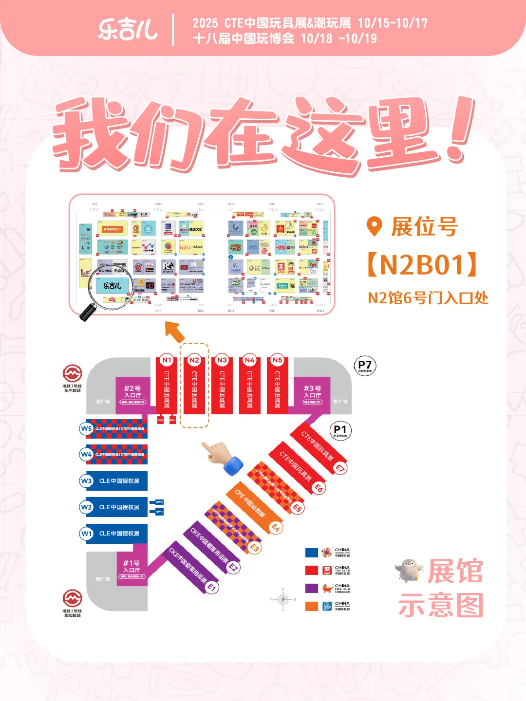 邀请函 | 乐吉儿邀您相约2025上海玩具展