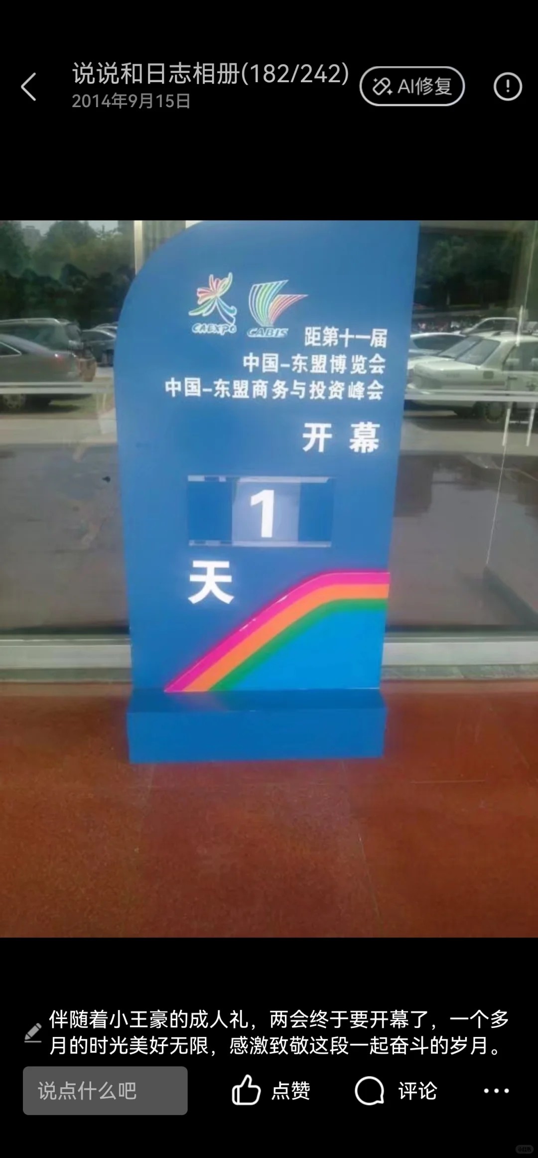 时隔11年,再参加东盟博览会发现真好太多!