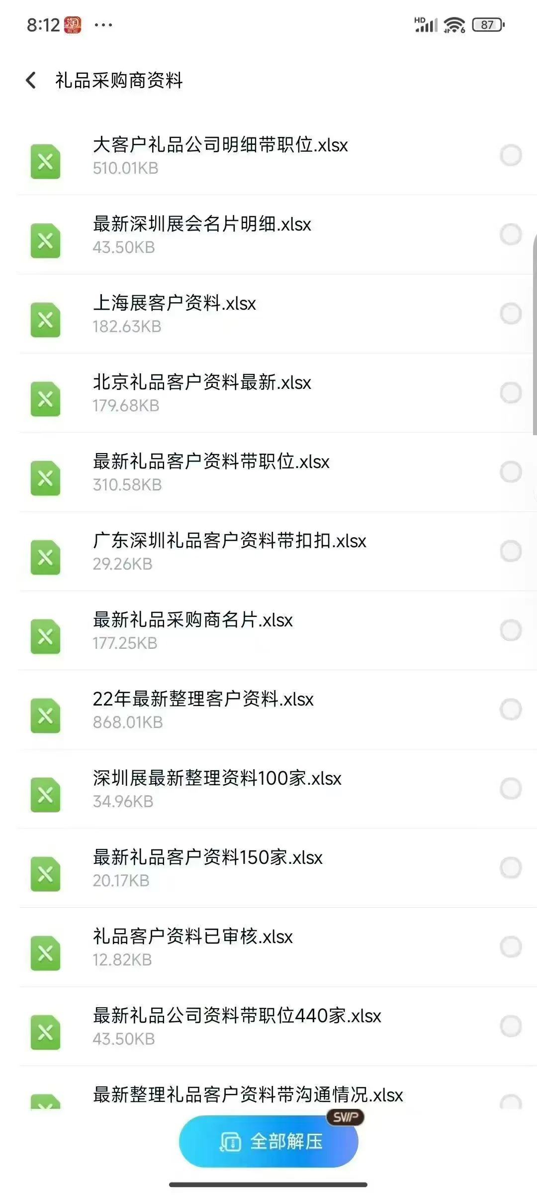礼品采购商 礼品采购资源