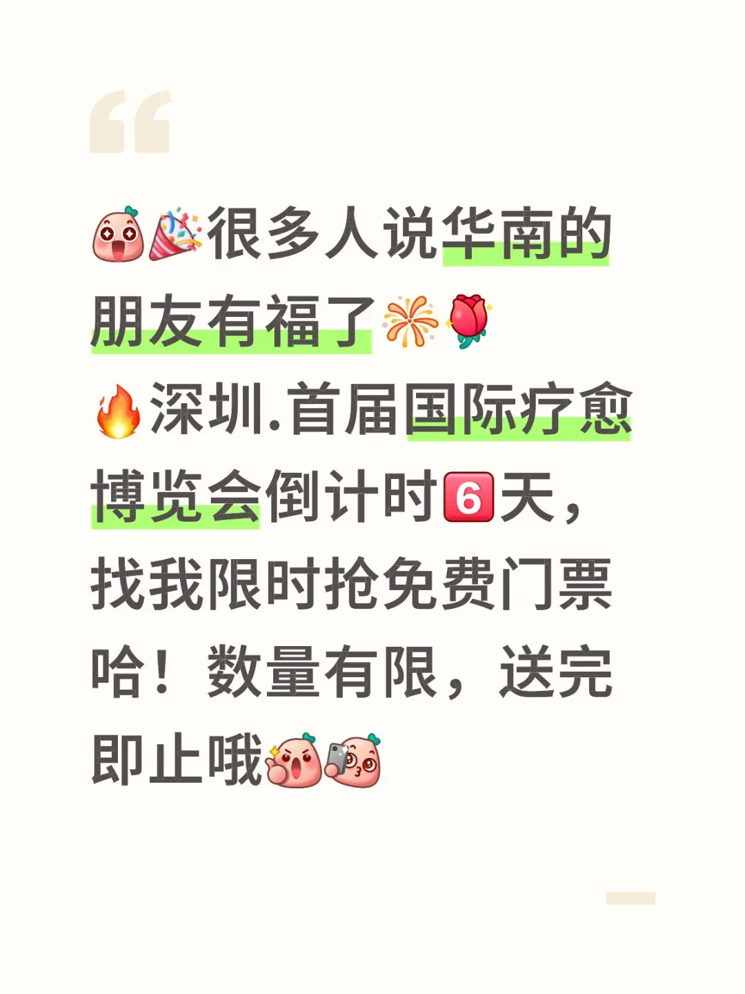 ? 限时免费抢首届国际疗愈博览会门票