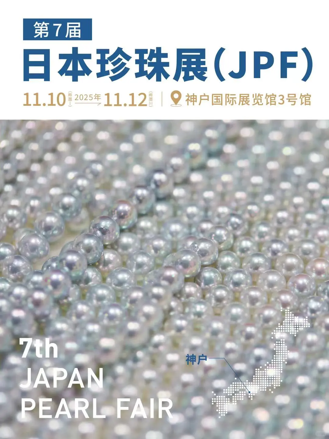 家人们!日本珍珠展值得冲