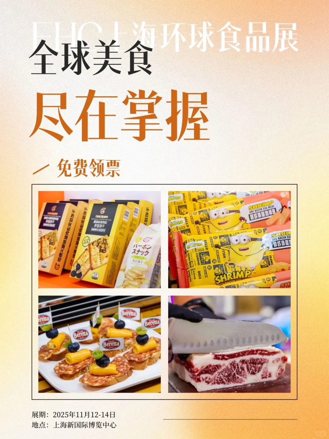 11月食饮盛会 全球美食尽在掌握