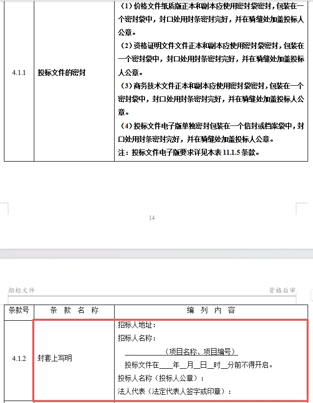 军队项目的标怎么这么复杂，人麻了