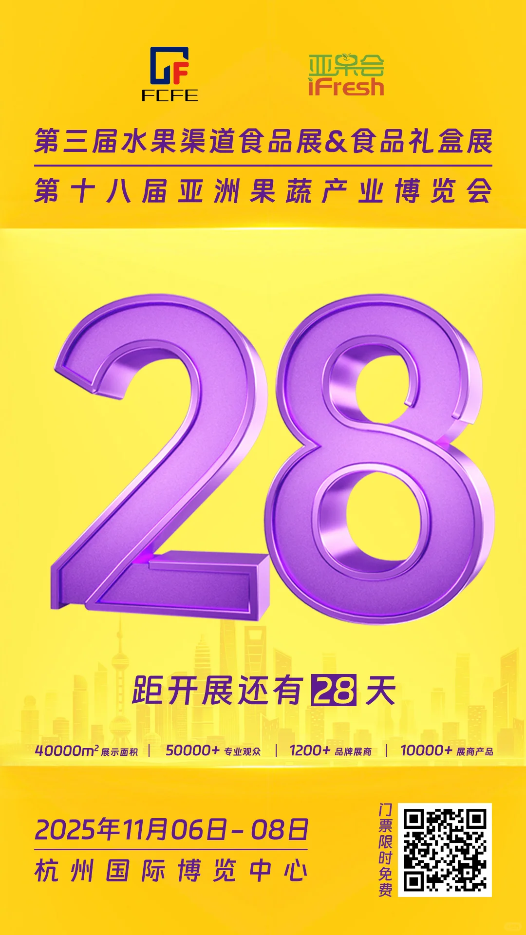 水果渠道食品展倒计时?金秋十月相聚杭州