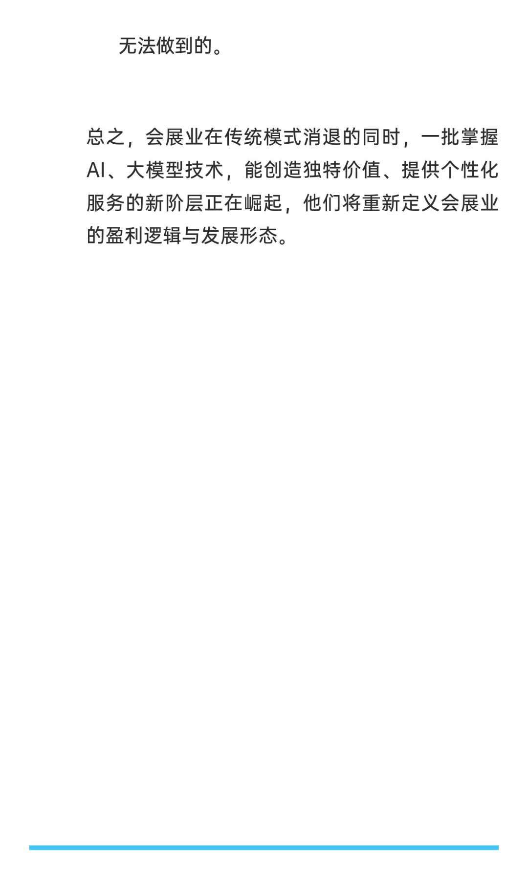 会展业“传统生意人”的消失