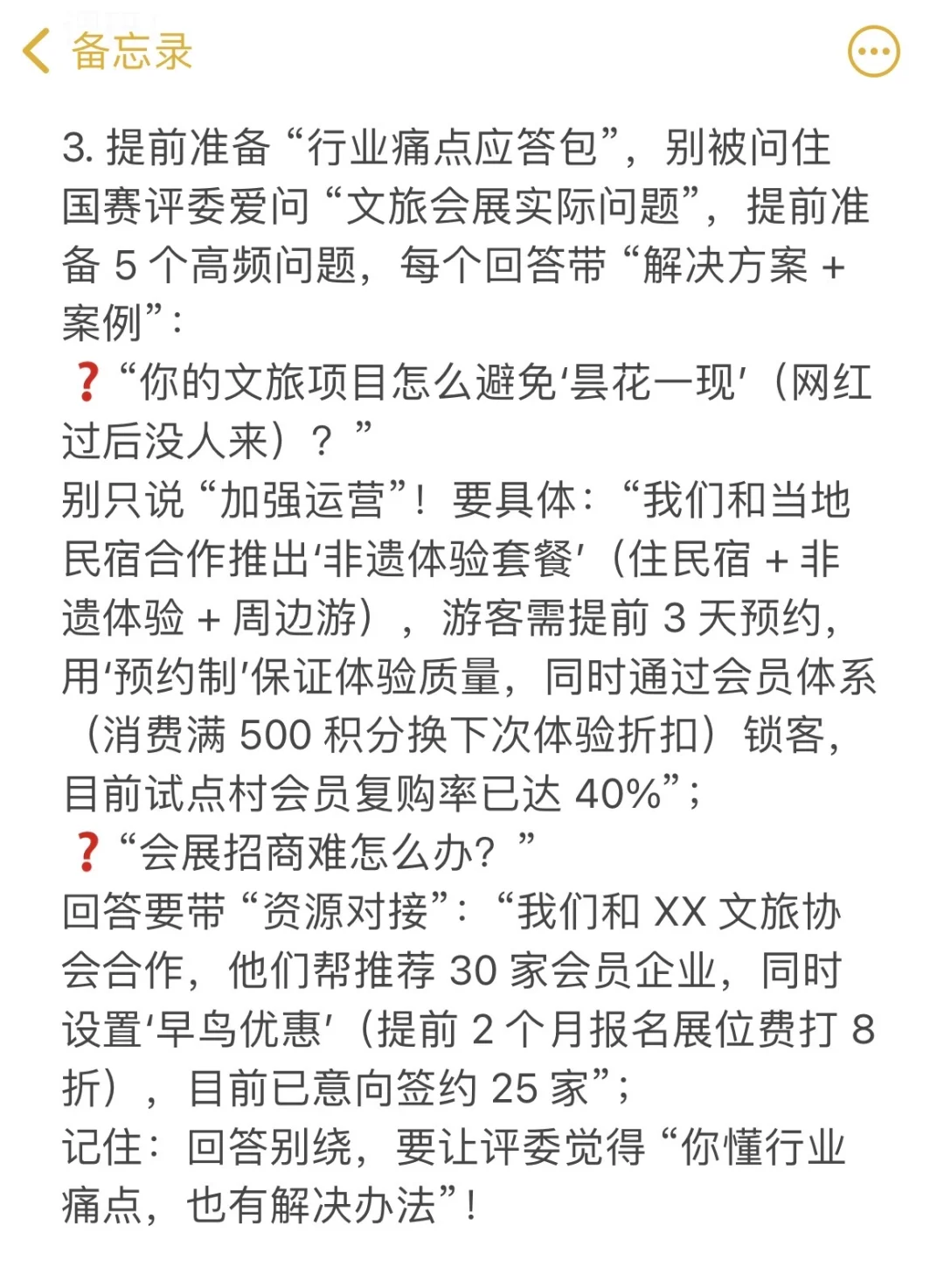 商业精英挑战赛文旅会展国赛获奖必看！