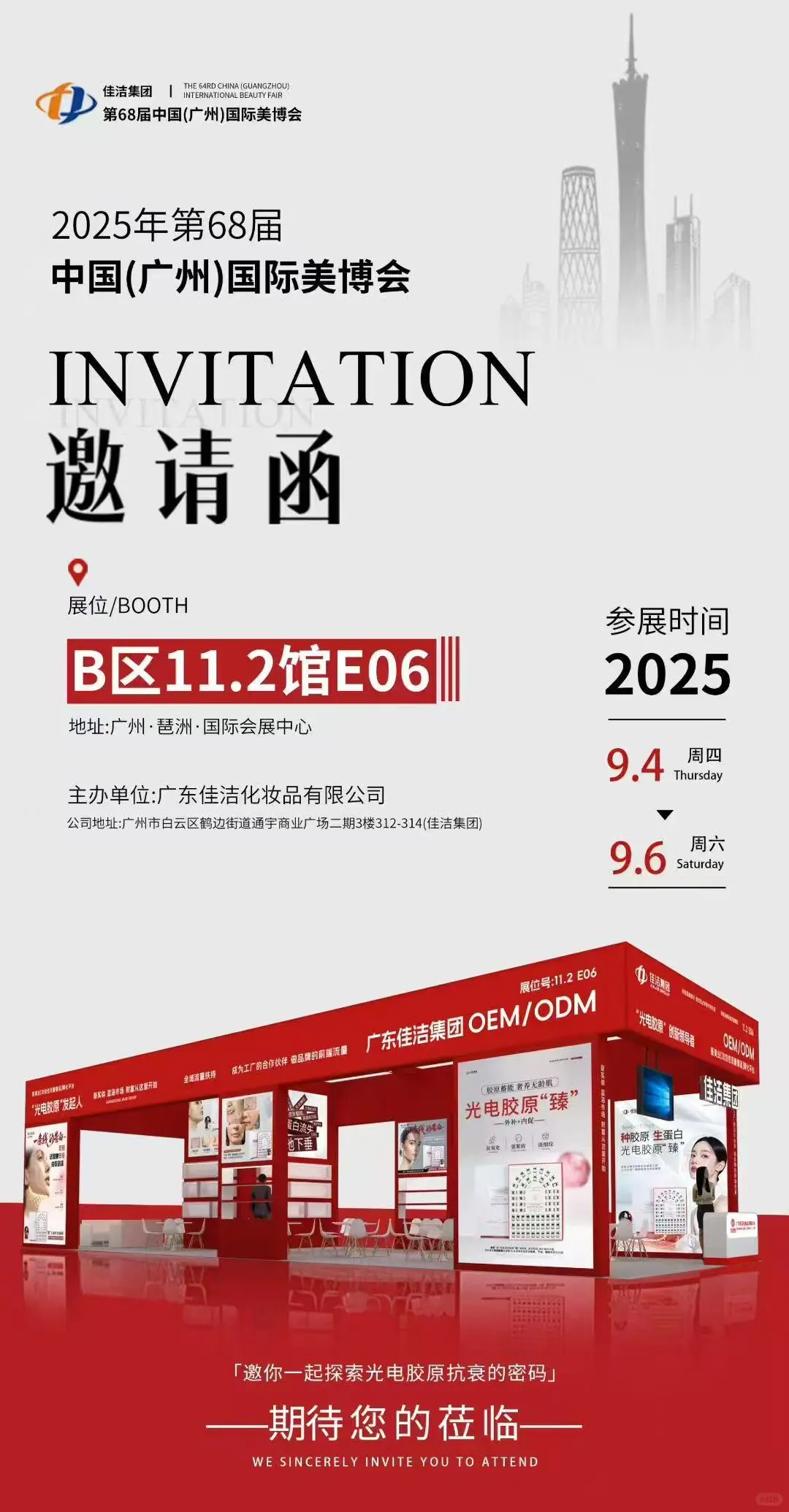 9月份广州美业盛会——期待您的莅临!