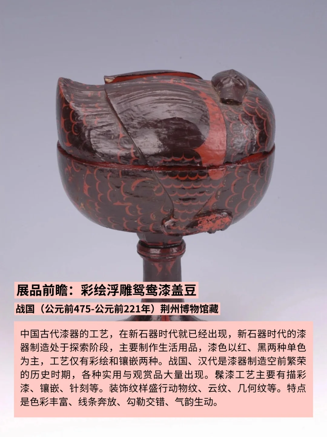 湖北省博物馆9月起举办中国漆器艺术展!
