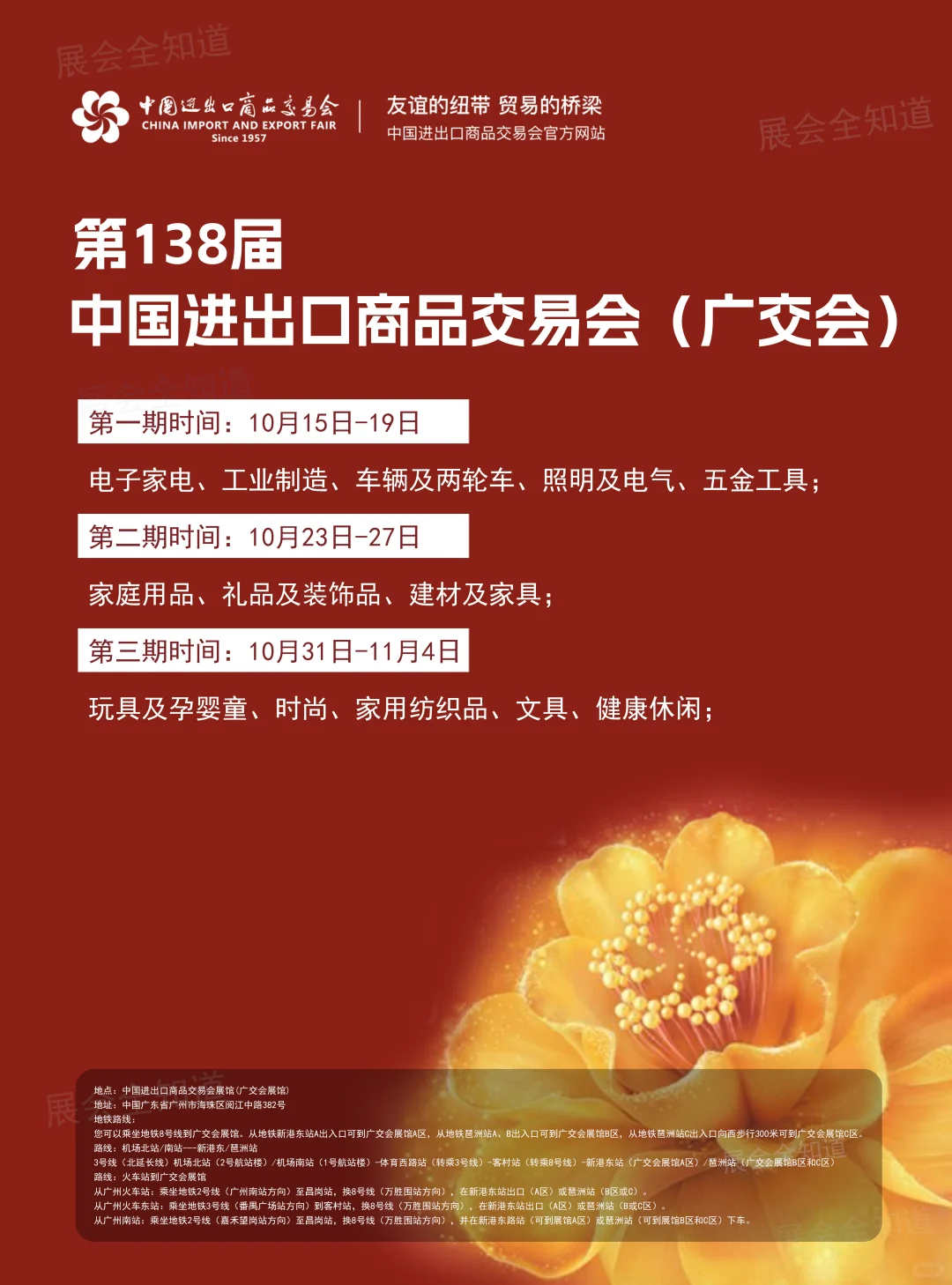 10月15日广交会攻略（布局图+展商名录）