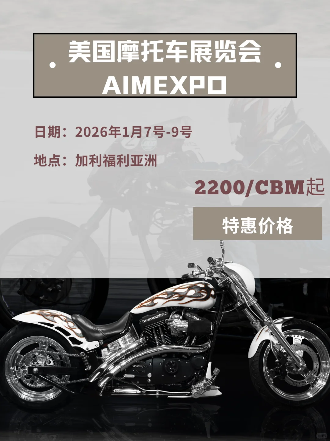 美国摩托车展览会 AIMEXPO 2200/CBM起*