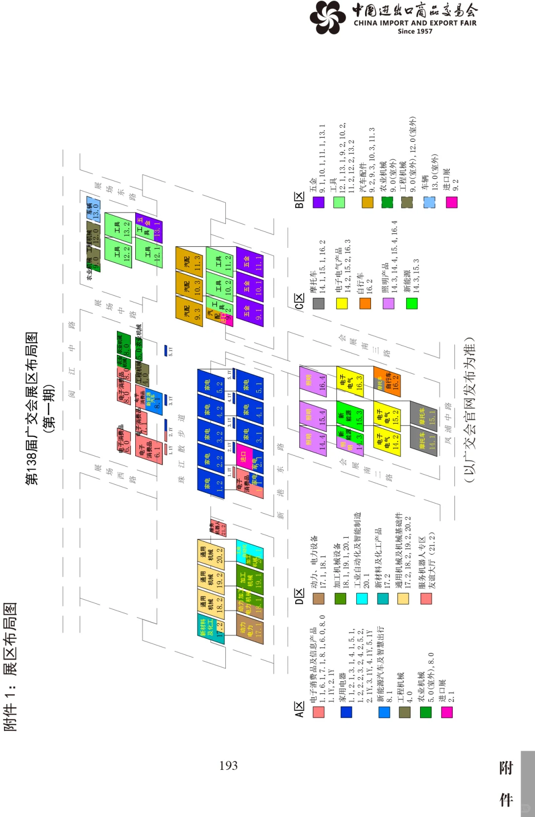 10月15日广交会攻略（布局图+展商名录）