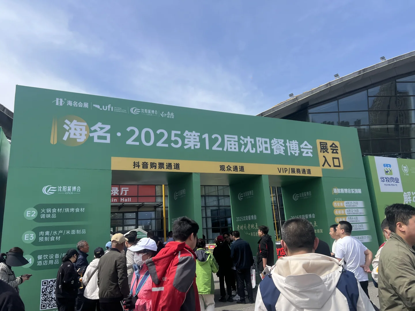 2025沈阳餐博会 参展实录?