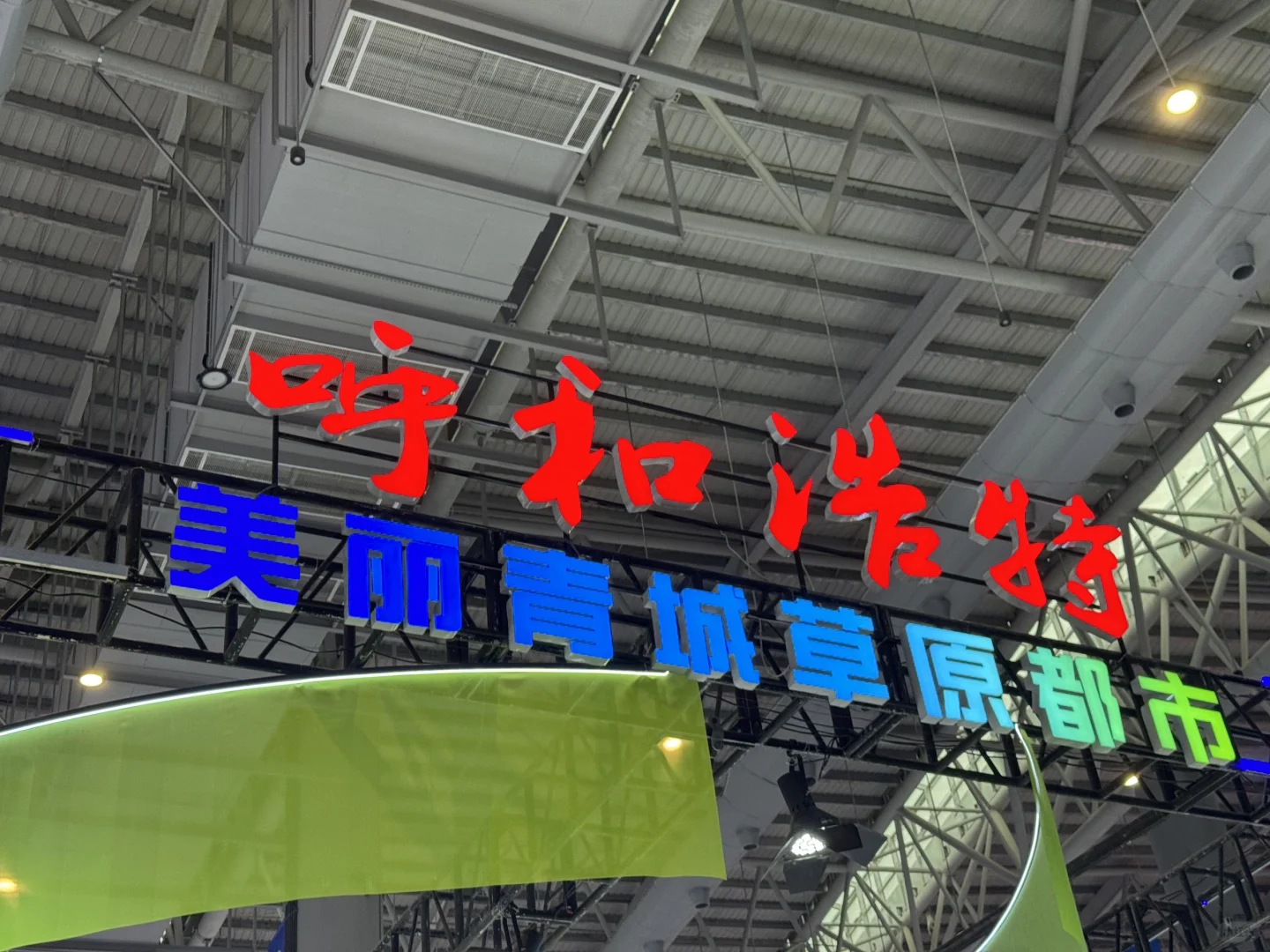 中蒙博览会-好物集中营！不来真的会后悔！