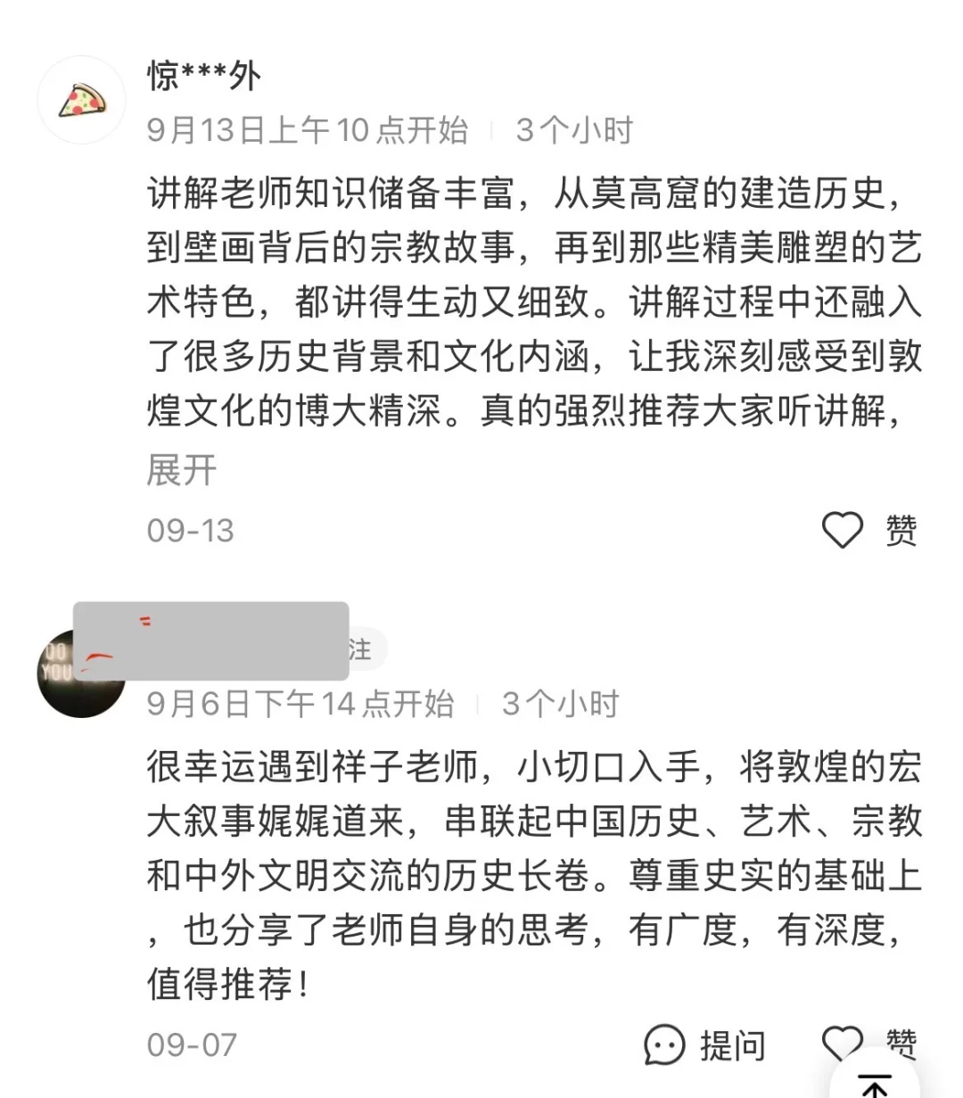 《如是莫高》3小时精讲