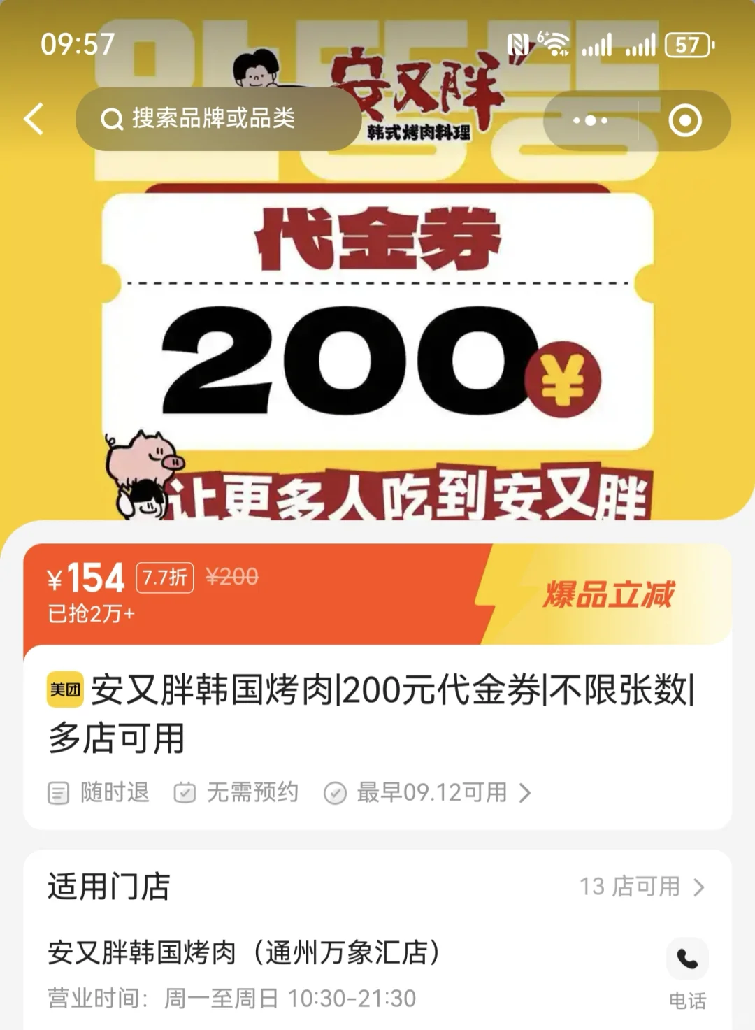 北京美食