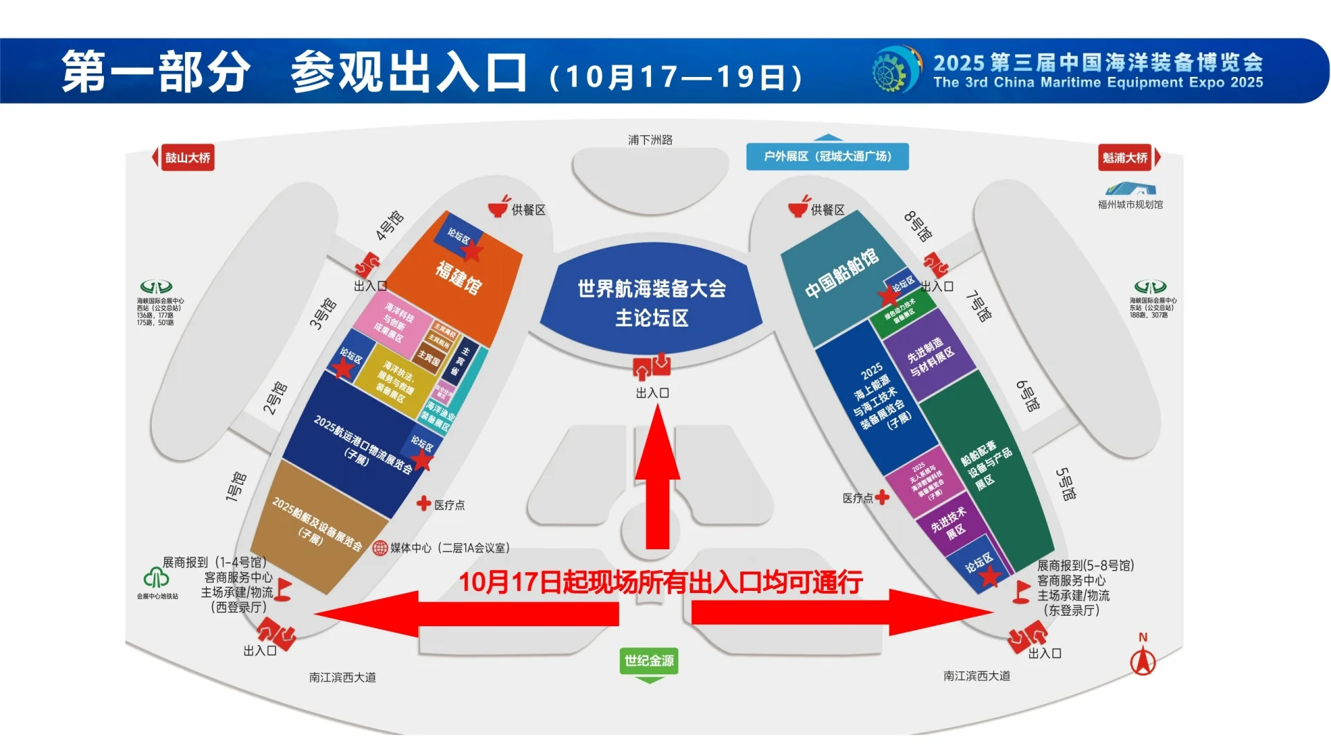第三届中国海洋装备博览会