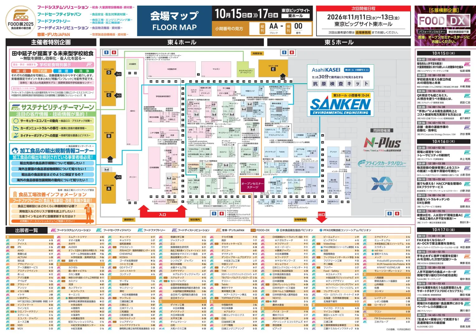 日本食品及熟食展！好吃又专业的行业盛宴~