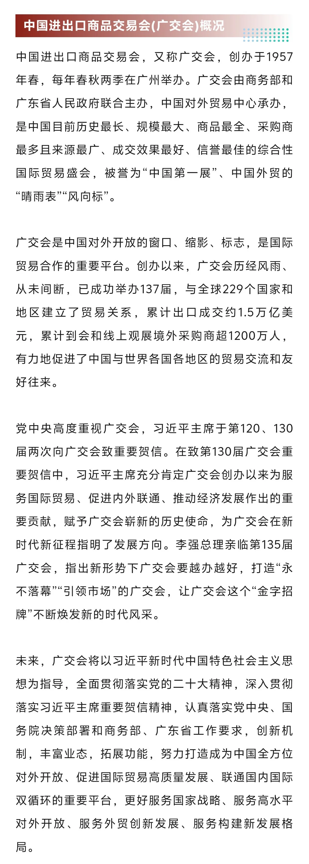 10月15日广交会攻略（布局图+展商名录）